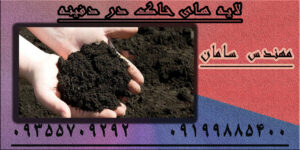 لایه های خاک در دفینه