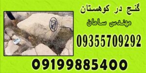 گنج در کوهستان