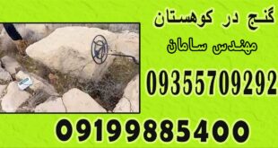 گنج در کوهستان