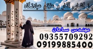 رمز گشایی آثار و علائم عبادتگاه