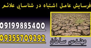 فرسایش عامل اشتباه در شناسایی علائم