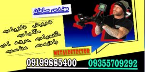 فلزیاب نقطه زن PIMAX2