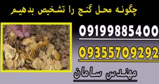 چگونه محل گنج را تشخیص بدهیم