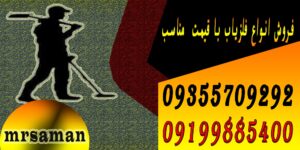 تنورها در دفینه یابی و گنج یابی