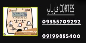 فلزیاب CORTES