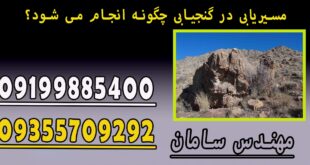 مسیریابی در گنجیابی چگونه انجام می شود؟