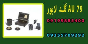 گلد لابور AU 79