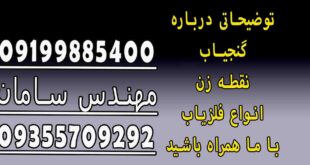 دستگاه فلزیاب و گنج یاب و شعاع زن و…