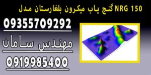 فلزیاب لورنز دیتالاگر LORENZ DATA LOGGER