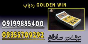 ردیاب GOLDEN WIN