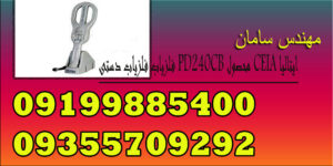 فلزیاب فلزیاب دستی PD240CB محصول CEIA ایتالیا