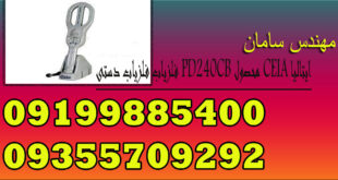 فلزیاب فلزیاب دستی PD240CB محصول CEIA ایتالیا