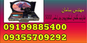 فلزیاب گلدن اسکورپیون پی ایکس ۵۰۰۰