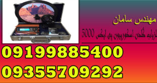 فلزیاب گلدن اسکورپیون پی ایکس ۵۰۰۰