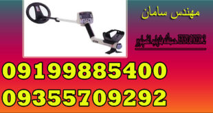 دستگاه فلزیاب اکسپلورر EXPLORER 2