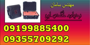 ردیاب گلدن ایج