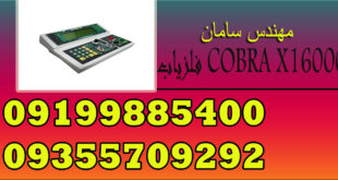 فلزیاب COBRA X16000