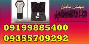 فلزیاب ELIMINATOR E-120