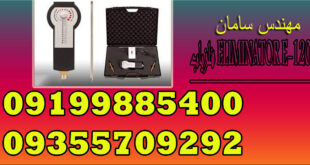 فلزیاب ELIMINATOR E-120