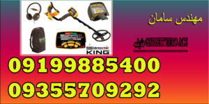 فلزیاب GARRETT EURO ACE