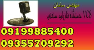 دستگاه فلزیاب صنعتی VC8