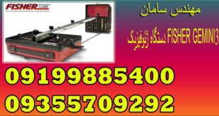 دستگاه ژئوفیزیک FISHER GEMINI3