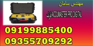 فلزیاب ACCUMASTER PRO DIGITAL