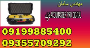 فلزیاب ACCUMASTER PRO DIGITAL