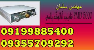 فلزیاب آنالوگ پالسی PMD 5000