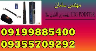 نقطه زن آلمانی طلا UIG POINTER