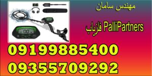فلزیاب PalliPartners