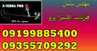 فلزیاب اکسترا پرو