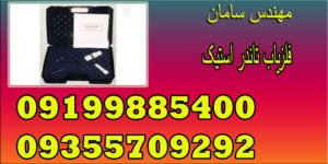 فلزیاب تاندر استیک