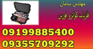 فلزیاب کواترو فورس QUATROFORCE