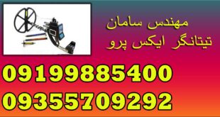 تیتانگر ایکس پرو