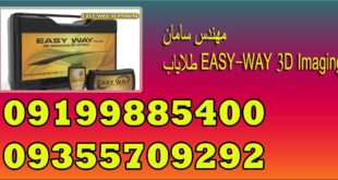 طلایاب EASY-WAY 3D Imaging