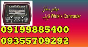 فلزیاب White’s Coinmaster
