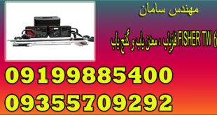 فلزیاب-،-معدن-یاب-و-گنج-یاب-FISHER-TW-68-min.jpg