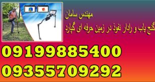 گنج یاب و رادار نفوذ در زمین حرفه ای گپارد