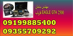 فلزیاب EAGLE GTA 2500