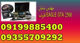 فلزیاب EAGLE GTA 2500