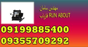 فلزیاب RUN ABOUT