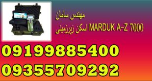اسکن زیرزمینی MARDUK A-Z 7000
