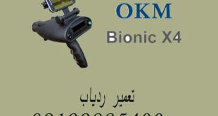 تعمیر ردیاب