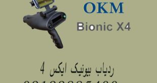 ردیاب بیونیک ایکس ۴