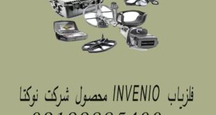 فلزیاب INVENIO محصول شرکت نوکتا