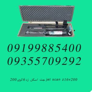 jet scan z16v200 جت اسکن زد۱۶وی۲۰۰