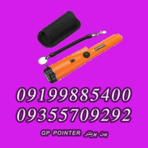 پین پوینتر GP POINTER