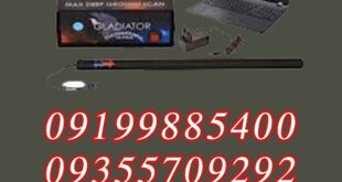 گنج یاب Gladiator Max Ultra گلادیاتور مکس اولترا