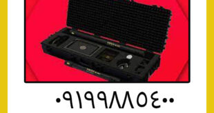 بهترین فلزیاب تصویری-وگا